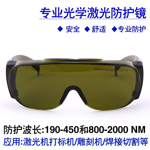 Gafas de seguridad para máquin - Laser Safety Goggles reseña y precio