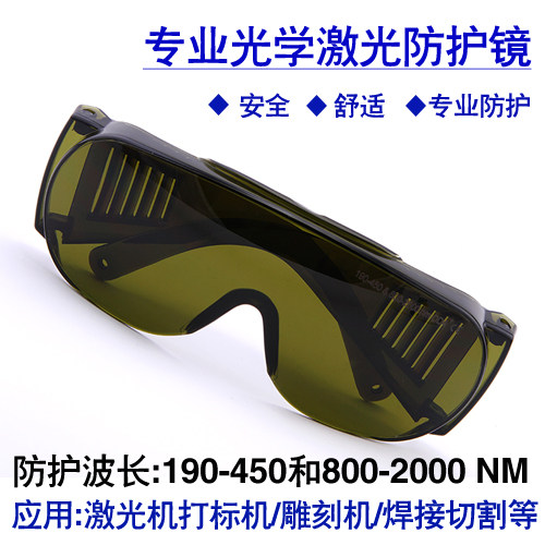 Gafas de seguridad para máquin - Laser Safety Goggles reseña y precio